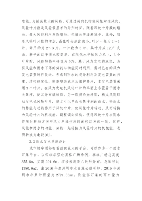 风雨储的联合发电系统设计论文.docx