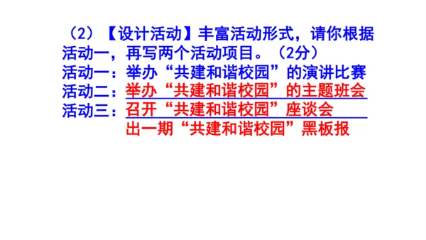 八下语文第六单元综合性学习《以和为贵》梯度训练2 (共22张PPT)