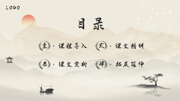 浅色水墨部编版九年级语文下册课件南乡子登京口北固亭有怀PP语文九年级下册