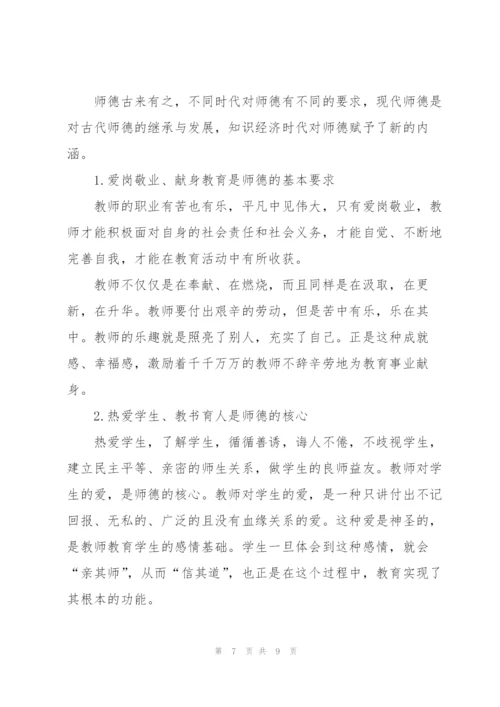 热门幼儿园教师师德师风学习心得体会范文5篇.docx