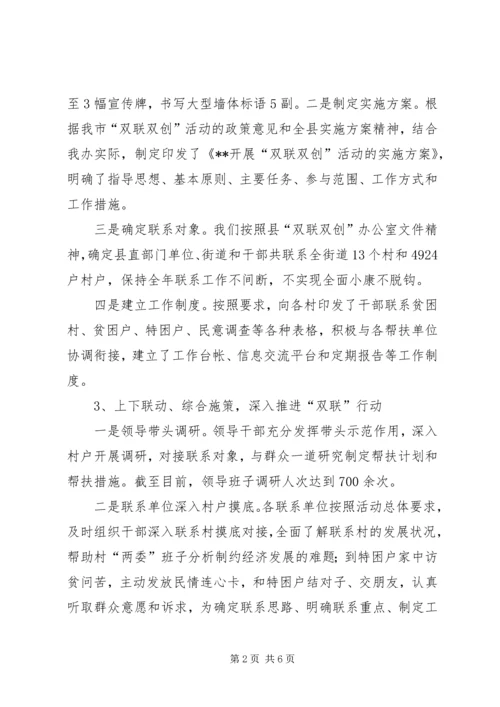 双扩双创调研报告 (3).docx