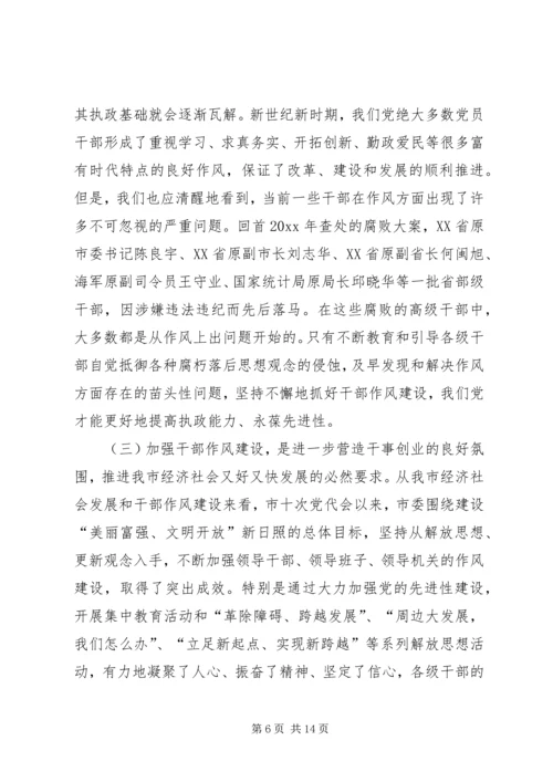 市人大常委会机关作风建设年活动党课讲稿提纲.docx