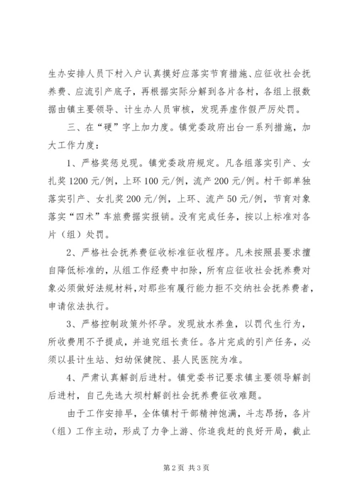 真抓实干,夯实基础XX镇采取有力措施狠抓人口和计划生育工作_1.docx