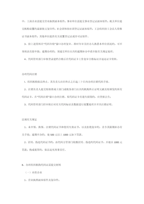 组织机构代码证规定.docx