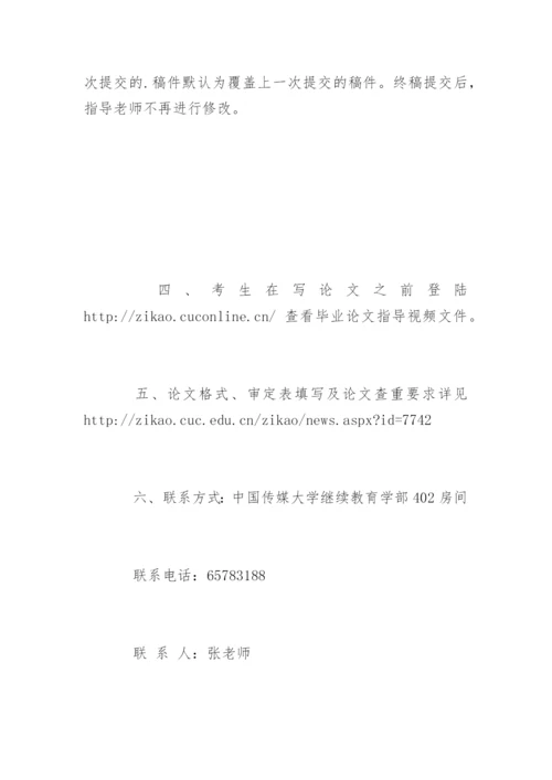 上半年中国传媒大学自学考试毕业论文撰写程序精编.docx