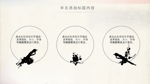 国学文化古风古典古韵中国风PPT模板