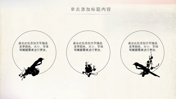 国学文化古风古典古韵中国风PPT模板