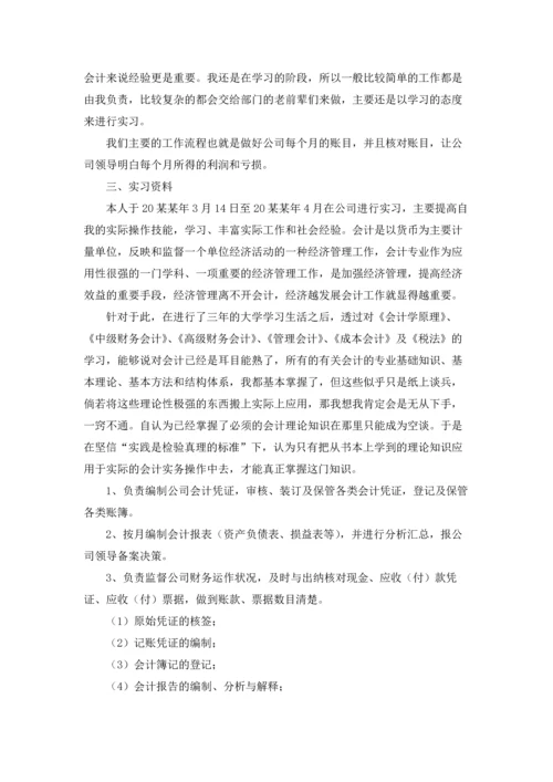 有关学生会计实习报告汇编五篇.docx