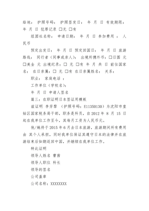 日本在职证明书.docx