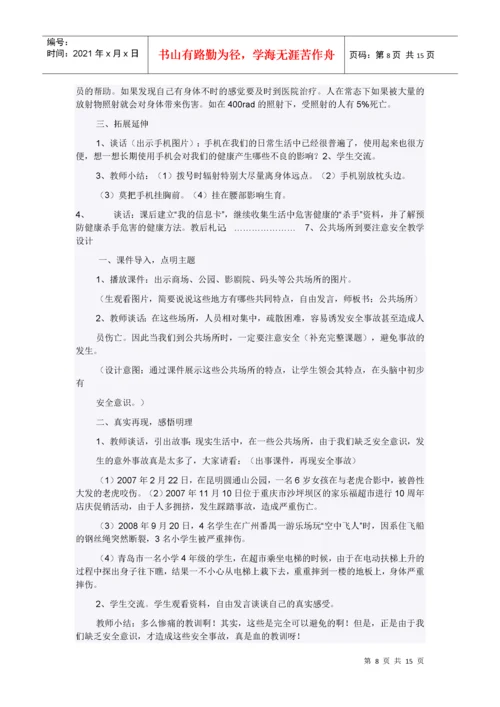小学四年级地方课程安全教育教案.docx