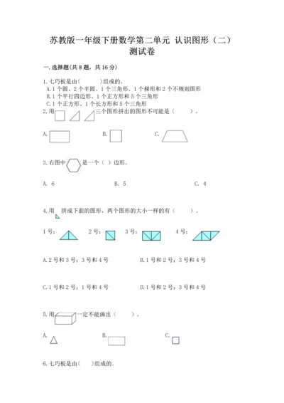 苏教版一年级下册数学第二单元 认识图形（二） 测试卷精品（预热题）.docx