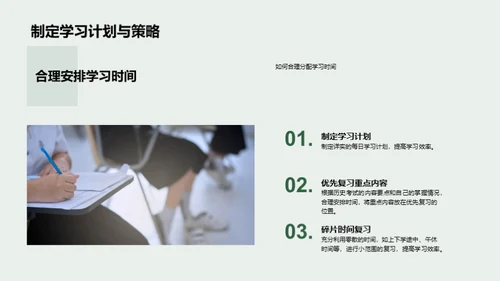 历史学考试攻略