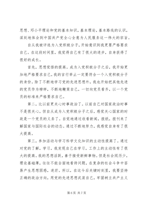 思想汇报的格式与写法 (3).docx