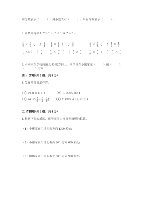 小学数学六年级上册期末测试卷（原创题）.docx