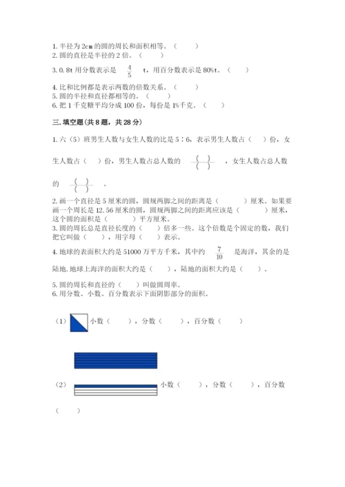 小学数学六年级上册期末卷含答案（精练）.docx