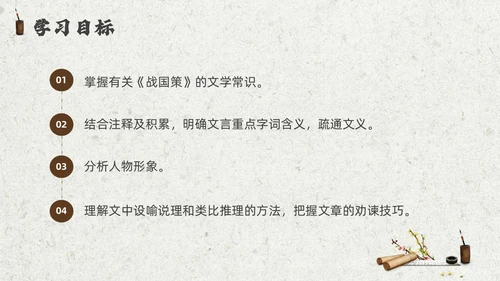 灰色创意卷轴邹忌讽齐王纳谏课件