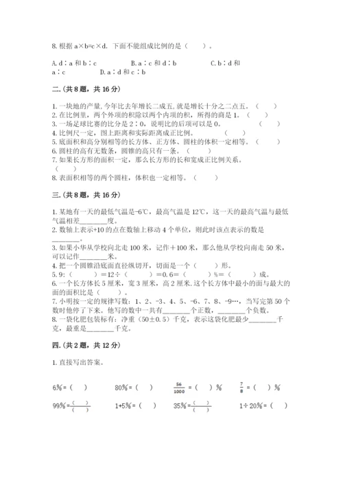 实用小学数学青岛版六年级下册期末测试卷及答案【历年真题】.docx