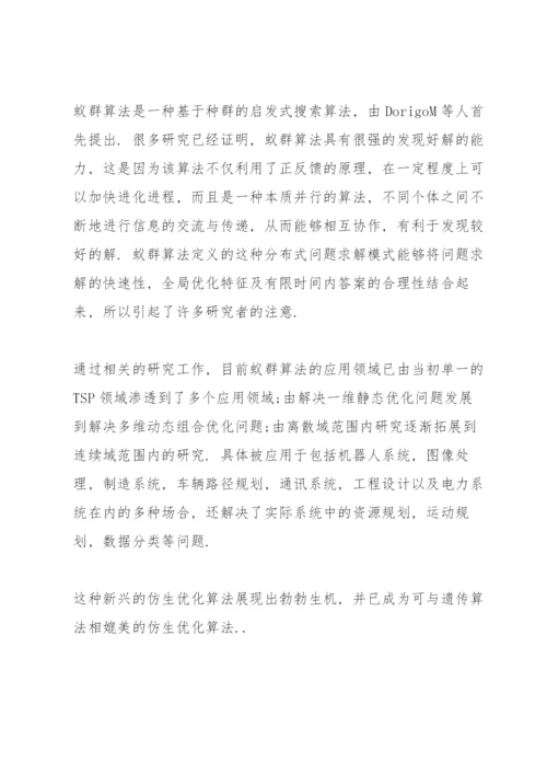 硕士研究生毕业论文开题报告范文3篇.docx