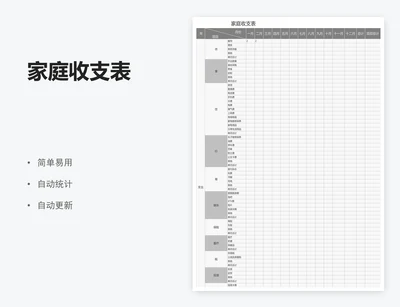 家庭收支表