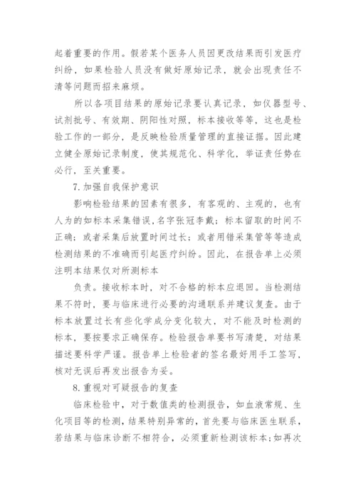 医学检验毕业论文_1.docx