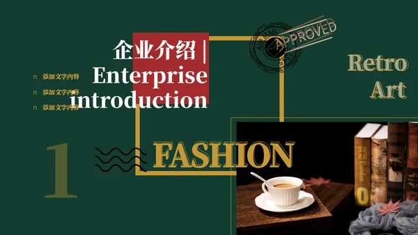 复古风艺术时尚品牌宣传通用PPT模板