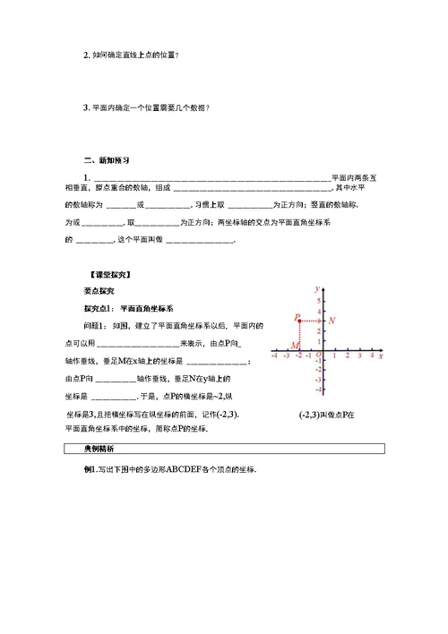 《7.1.2 平面直角坐标系》教案、导学案、同步练习