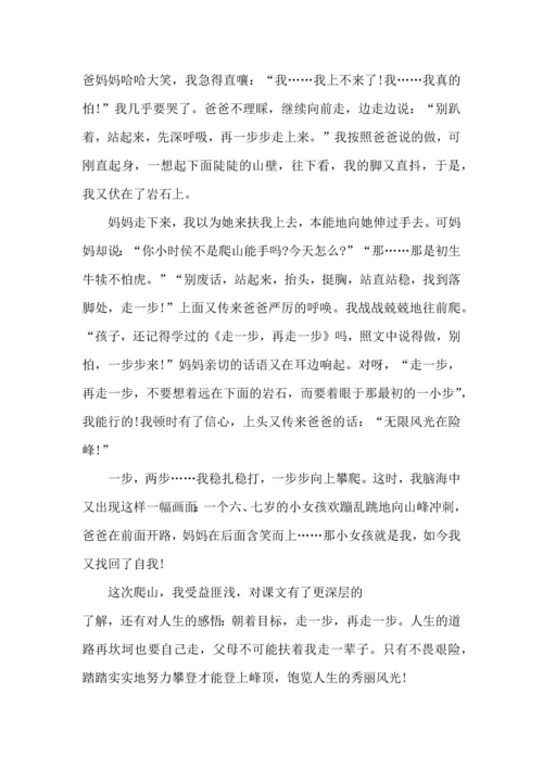 爬山课外实践心得模板.docx