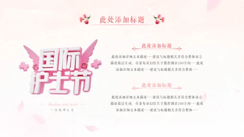 512最美天使国际护士节粉色白衣天使ppt