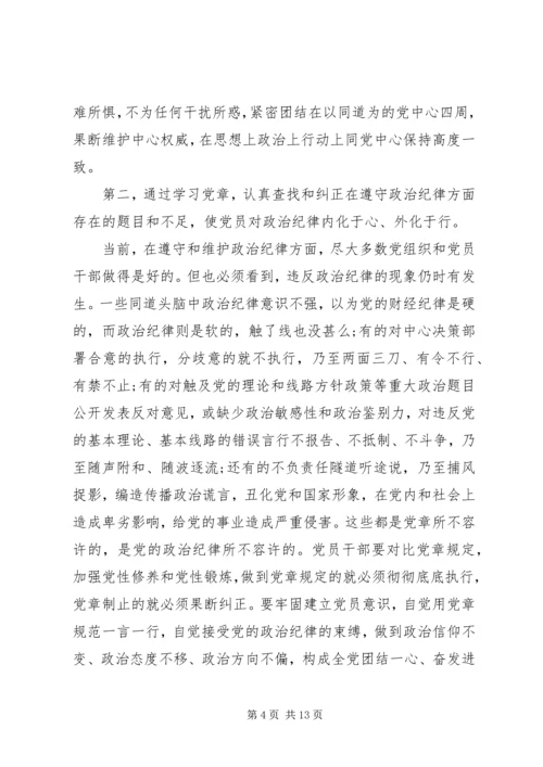 严明党的纪律和规矩心得体会 (2).docx