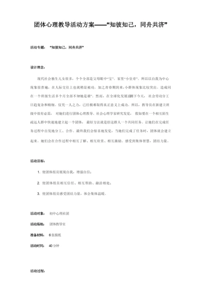 同舟共济团体心理辅导活动方案.docx