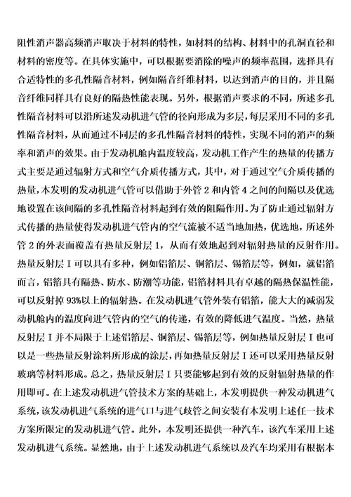 发动机进气管、发动机进气系统以及汽车的制作方法