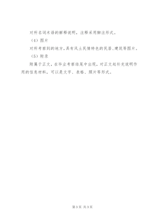 专业考察报告格式 (5).docx