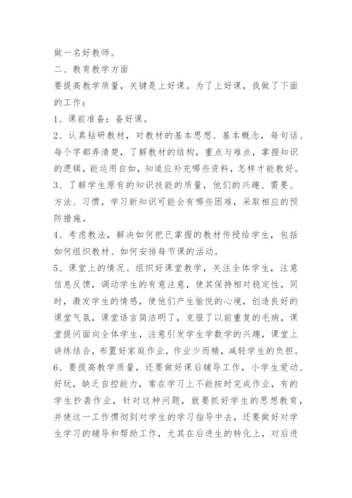 中职教师德育工作总结5篇.docx