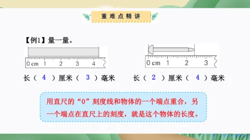 第三单元：测量（单元复习课件）(共34张PPT)人教版三年级数学上册