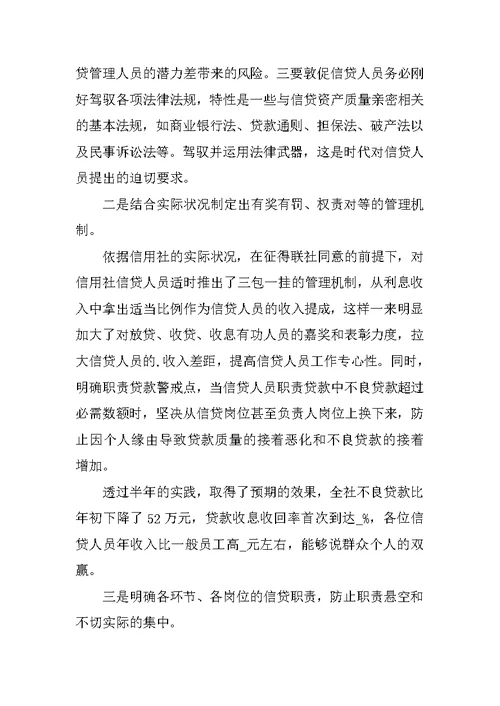 信贷员年终工作总结（10篇）