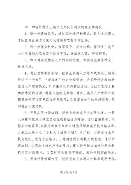 人才队伍建设建议思考.docx