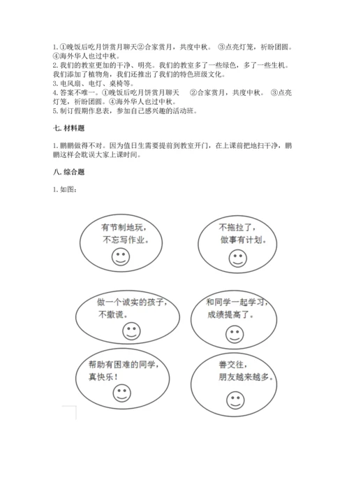 部编版二年级上册道德与法治期中测试卷及参考答案【巩固】.docx