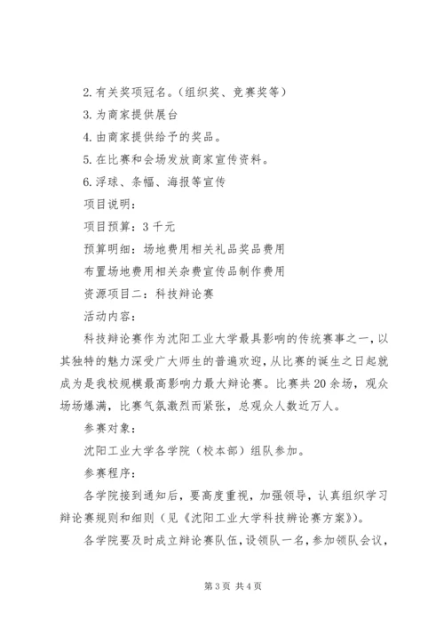 校园活动计划书 (2).docx