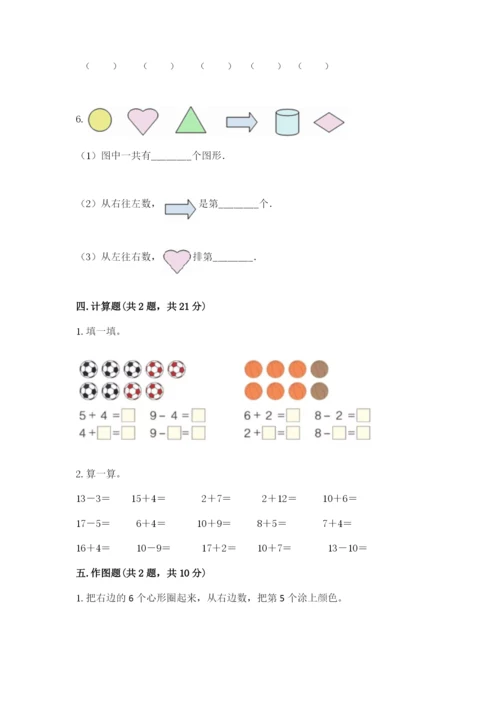 北师大版一年级上册数学期中测试卷附参考答案（名师推荐）.docx