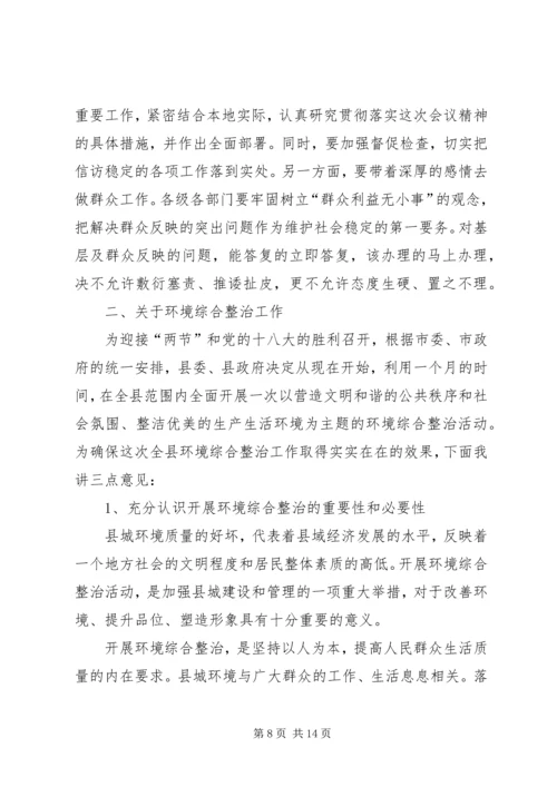 双节和十八大期间信访稳定工作意见.docx