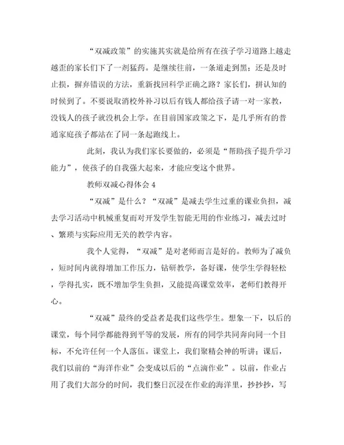 最新最新教师双减心得体会范文6篇例文