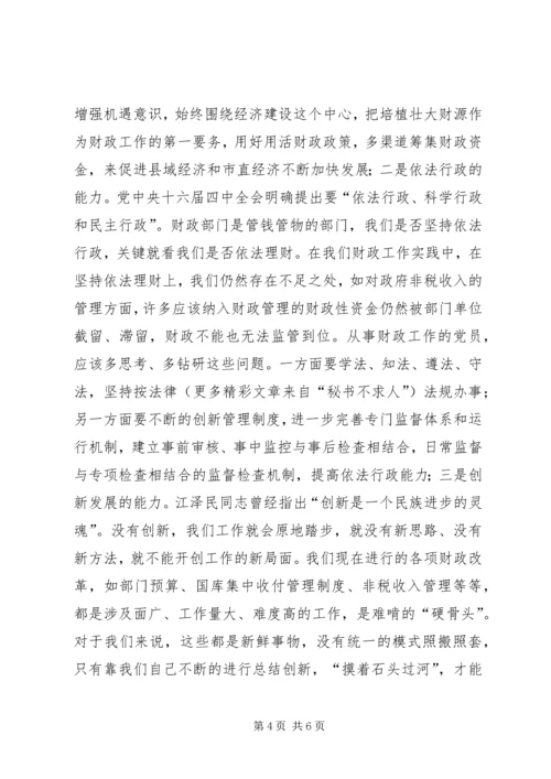 如何保持共产党员的先进性心得体会文章 (3).docx