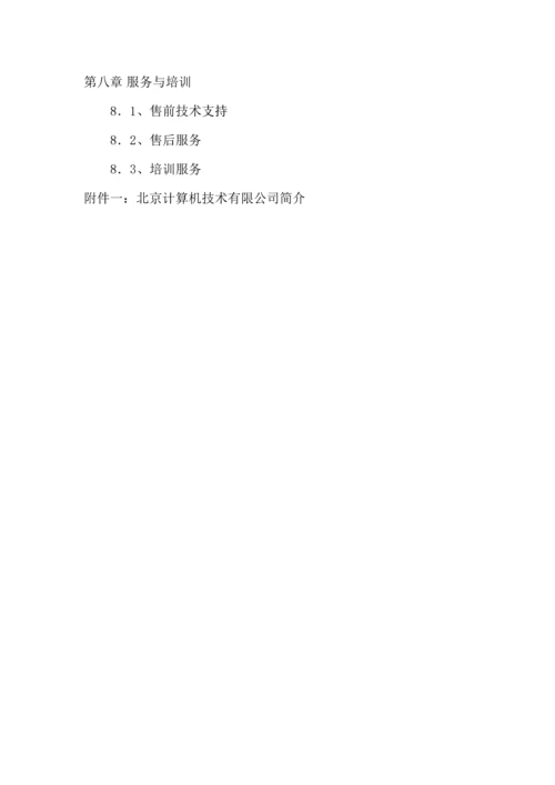 企业银行系统解决专题方案.docx