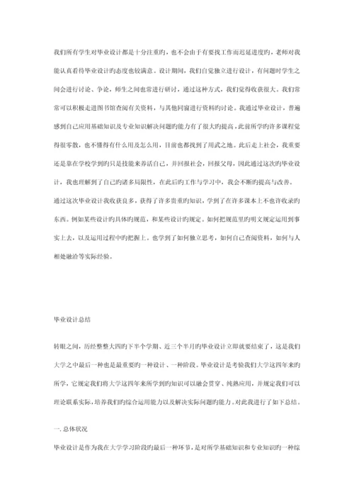 毕业设计总结.docx
