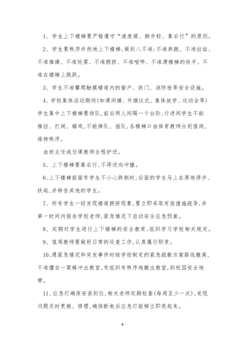 楼梯安全管理制度5篇.docx