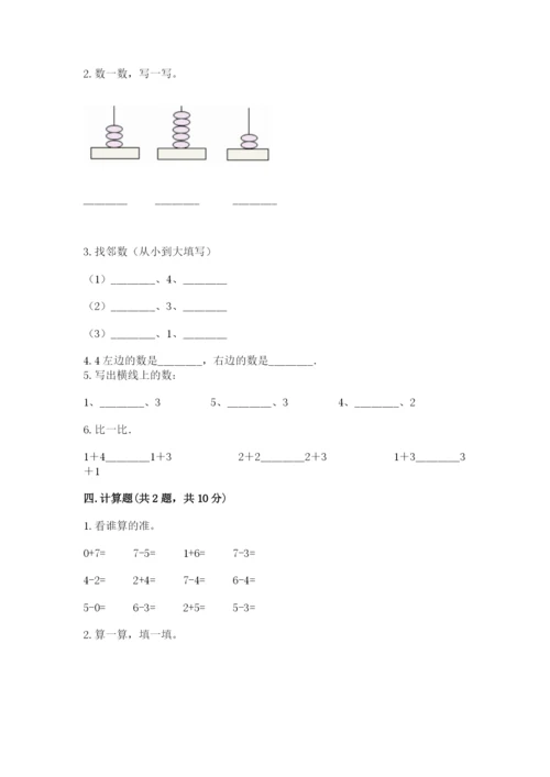 北师大版一年级上册数学期中测试卷附答案【考试直接用】.docx