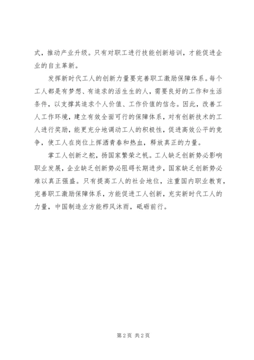 全面提高现代农民工素质文明努力开辟新时代新工人的新天地[5篇材料] (4).docx