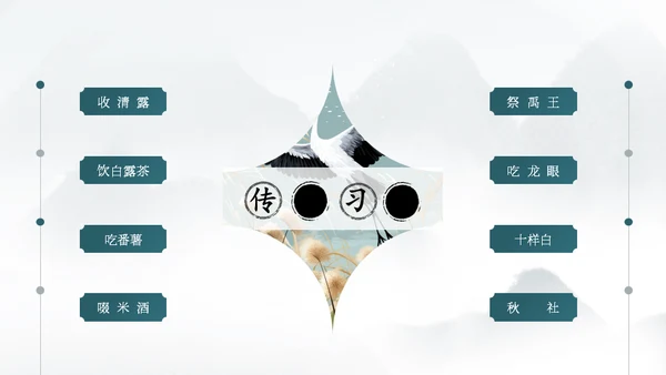 白露白鹤通用PPT模板
