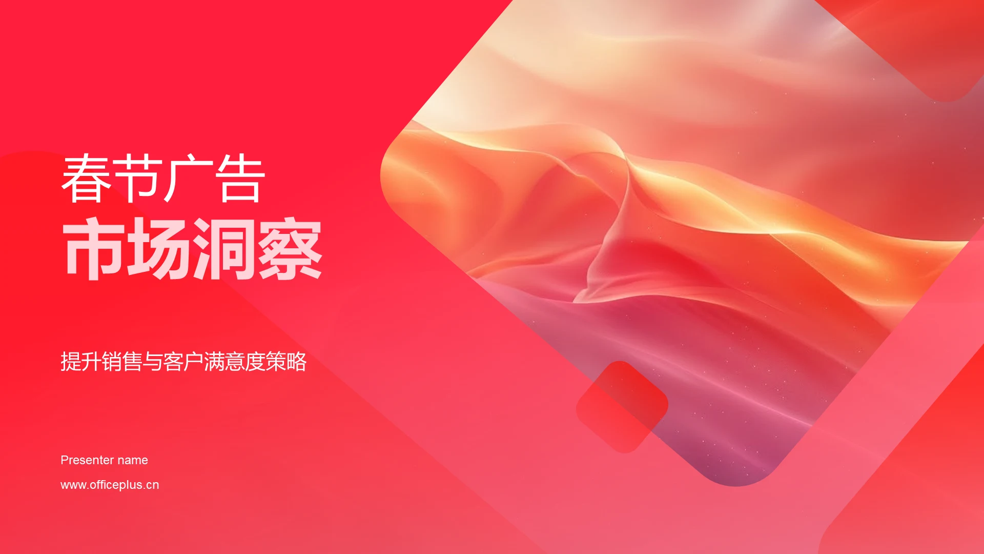 春节广告市场洞察PPT模板