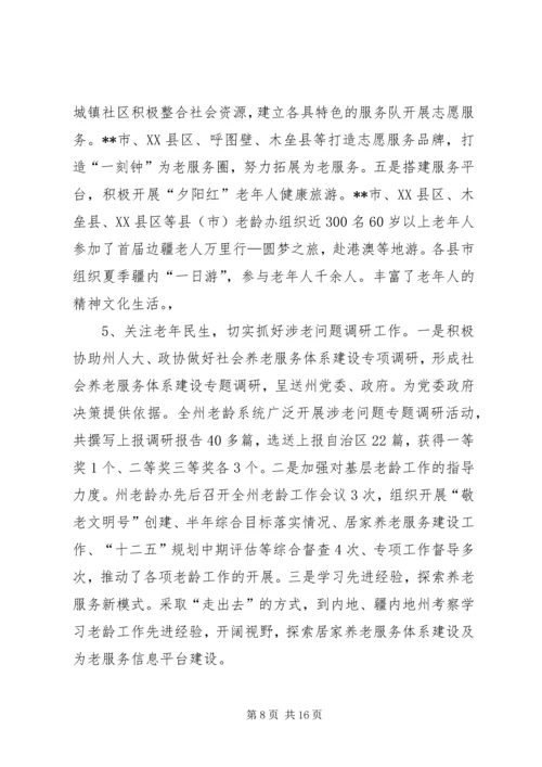 老龄办年终工作总结及工作计划.docx